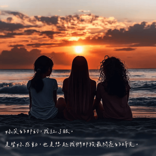 【新婚｜見證妳幸福的那天】閨蜜的祝福：妳是我最美的光影
