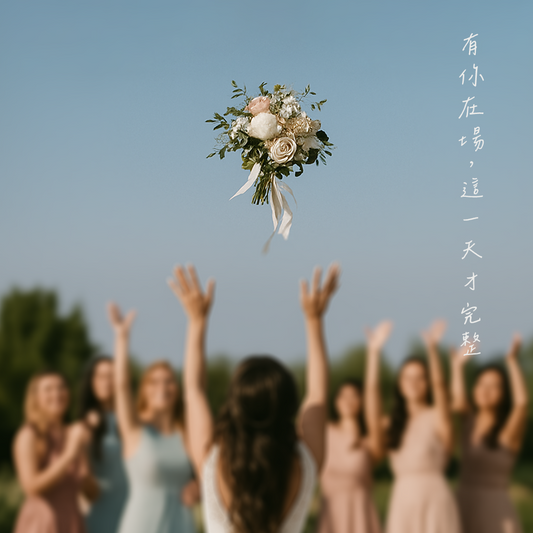 【新婚｜謝謝你在場】一份來自新娘的謝意與祝福